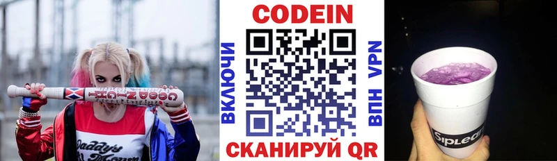 Codein Purple Drank  Ржев 